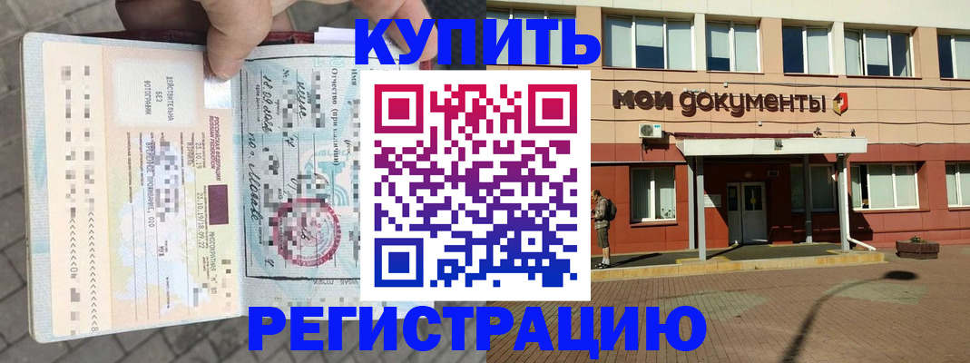 временная регистрация 2025 в Щучье