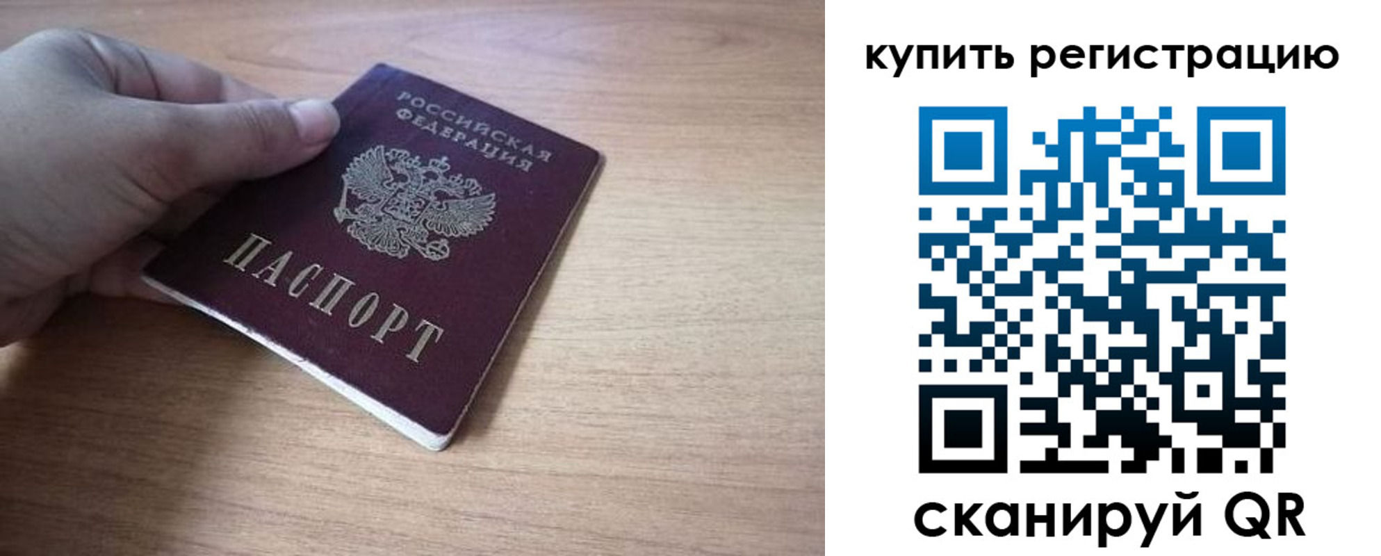 прописка штамп в Щучье