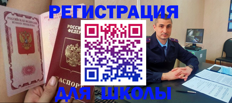 прописка в Щучье