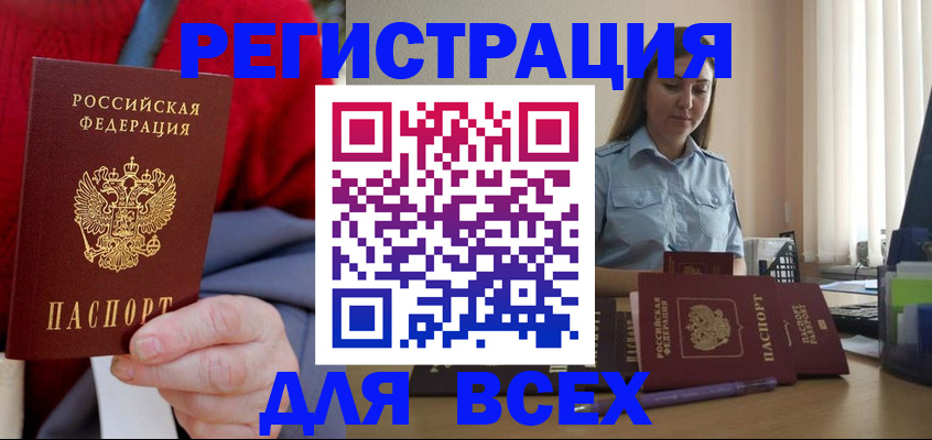 временная регистрация законно в Щучье